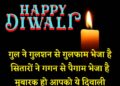 Happy Diwali Hindi Shayari Picture